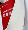 山香教育2025廣東省教師招聘考試專用教材教育教學(xué)理論基礎(chǔ)真題試卷廣州深圳招教考編制用書 真題大全60套+客觀題3600道 曬單實(shí)拍圖