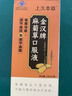 上久本草上久本草麻菊草口服液金漢牌 調(diào)節(jié)血壓血脂頭暈頭痛胸悶可搭正品 4瓶【鞏固裝】 曬單實拍圖