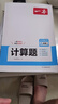 一本初中數(shù)學(xué)計算題滿分訓(xùn)練八年級上下冊 2026（BS北師版）初一數(shù)學(xué)邏輯思維同步專項真題訓(xùn)練天天練 曬單實拍圖