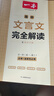 一本高中文言文+古詩(shī)文 一本考試研究中心 曬單實(shí)拍圖