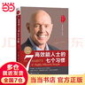 【全新增訂版】高效能人士的七個(gè)習(xí)慣 30周年紀(jì)念版 史蒂夫柯維 著 高效能人士七習(xí)慣養(yǎng)成7個(gè)習(xí)慣高效能人士7個(gè)習(xí)慣 正版書(shū)籍 曬單實(shí)拍圖