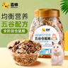 喜帥 五谷倉(cāng)鼠糧720g罐裝營(yíng)養(yǎng)主糧金絲熊食物飼料侏儒小倉(cāng)鼠零食用品 曬單實(shí)拍圖