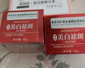 同仁堂祛斑霜美白淡化黑色素去斑霜淡斑面霜保濕男女護膚品50g*2 曬單實拍圖