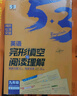 曲一線 53科學(xué)備考 九年級(jí) 英語(yǔ)完形填空與閱讀理解 適用于全國(guó)地區(qū) 2025版五三 曬單實(shí)拍圖