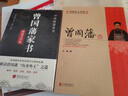 【全2冊】曾國藩傳+曾國藩家書精選 家訓(xùn)政商勵志處世哲學(xué)中國人的為人處世智慧書籍名人故事人物傳記 曬單實拍圖