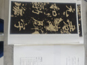 現(xiàn)貨現(xiàn)貨 李璧墓志銘 原帖彩色放大本 李壁墓志楷書毛筆書法字帖臨摹楷書 中國書店 曬單實(shí)拍圖