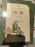 吶喊魯迅原著正版 人民文學(xué)出版社無(wú)刪減完整版原著 高中語(yǔ)文課程配套同步閱讀書目世界經(jīng)典文章名著小學(xué)生初中生高中生讀物書籍 吶喊 書籍 吶喊 曬單實(shí)拍圖