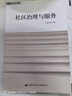 社區(qū)治理與服務(wù) 曬單實(shí)拍圖