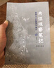 內證觀察筆記：真圖本中醫(yī)解剖學綱目（增訂本） 曬單實拍圖