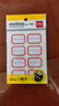 得力(deli) 96枚23*33mm紅框不干膠標(biāo)簽貼紙便利貼自粘性標(biāo)貼姓名貼 7189開(kāi)學(xué)禮物 曬單實(shí)拍圖