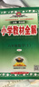 小學(xué)教材全解 六年級數(shù)學(xué)上 人教版 2024秋 薛金星 同步課本 教材解讀 掃碼課堂 曬單實(shí)拍圖