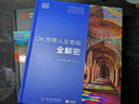 DK答案之書：世界自然奇觀全探索+世界人文奇觀全解密（全2冊） 曬單實(shí)拍圖
