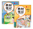 2025新版【榮恒】教材筆記二年級上冊語(yǔ)文數學(xué)人教版同步教材隨堂筆記教材全解黃岡學(xué)霸筆記小學(xué)生課前預習單課后復習輔導書(shū)（2冊） 曬單實(shí)拍圖
