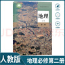 2025適用正版高中地理必修12一二冊(cè)選擇性必修123一二三冊(cè)人教版高中地理全套共5本人民教育出版社 高中地理書(shū)課本教材教科書(shū)全套 【5本】高中地理全套 曬單實(shí)拍圖