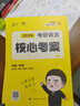 【徐濤官方店】2026徐濤考研政治核心考案優(yōu)題庫真題庫核心背誦筆記徐濤模擬卷集6套卷徐濤時政小黃書20題可搭肖秀榮1000題肖四肖八腿姐背誦手冊價保閱讀狂歡節(jié) 【政治核心】2026徐濤考研政治核心考案 曬單實拍圖