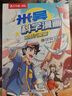 【現貨速發(fā)】米吳科學漫畫書第七輯全套1-25-到28冊正版奇妙萬象篇阿基米吳趣味物理化學啟蒙適合小學生看的課外書科普繪本兒童讀物實驗書籍 米吳第七輯25-28冊 曬單實拍圖