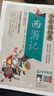 【當(dāng)當(dāng)正版】西游記+水滸傳+三國演義+紅樓夢+封神演義（全5冊） 孫子兵法·三十六計 美繪本 青少版 無障礙閱讀 少年讀經(jīng)典 四大名著 曬單實拍圖