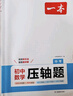 一本中考數(shù)學壓軸題 2025版初中數(shù)學幾何模型函數(shù)一題多解思維訓練七八九年級期末沖刺中考必刷真題訓練 曬單實拍圖
