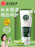 同仁堂（TRT）天然蘆薈膠曬后補(bǔ)水保濕皮膚庫拉索正品女男士學(xué)生黨軍訓(xùn)護(hù)膚通用 150g*1支裝 曬單實(shí)拍圖