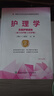 2025年護(hù)理學(xué)副高職稱考試書籍高級護(hù)師進(jìn)階主任副主任職稱指導(dǎo)教材習(xí)題集模擬試卷可搭內(nèi)外婦兒科衛(wèi)生專業(yè)技術(shù)資格考試用書高級職稱進(jìn)階副高正高級真題庫人衛(wèi)版 曬單實(shí)拍圖