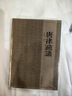 唐律疏議 曬單實(shí)拍圖