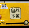 潔云自然本色402張壓花衛(wèi)生紙廁紙手紙平板紙-10包裝衛(wèi)生紙 自然本色 402張*10包 曬單實(shí)拍圖
