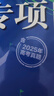 2026高考必刷題上分專(zhuān)項數學(xué)物理化學(xué)生物英語(yǔ)語(yǔ)文政治歷史地理專(zhuān)題版新高考專(zhuān)題突破分題型強化高三高考一輪復習資料2025高考真題 高考上分專(zhuān)項 【生物2】遺傳與進(jìn)化 曬單實(shí)拍圖