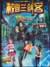 校園三劍客超級(jí)版（套裝共5冊(cè)） 楊鵬作品 謎題版 小學(xué)生課外閱讀書籍 兒童文學(xué)經(jīng)典圖書 課外閱讀 暑期閱讀 課外書 曬單實(shí)拍圖