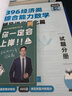 【現(xiàn)貨先發(fā)】2026周洋鑫396經(jīng)濟(jì)類聯(lián)考數(shù)學(xué)沖刺滿分基礎(chǔ)篇強(qiáng)化篇+高分10套卷周洋鑫396經(jīng)濟(jì)類數(shù)學(xué)強(qiáng)化講義考點(diǎn)精講800題考點(diǎn)精講大綱解析價(jià)保閱讀狂歡節(jié) 【全5套】2026周洋鑫396經(jīng)綜全家桶（ 曬單實(shí)拍圖