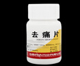 [同達(dá)莫星]去痛片 100片 3盒裝 曬單實(shí)拍圖