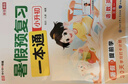 暑假預(yù)復(fù)習(xí)一本通小升初 小學(xué)六年級(jí)升初中語(yǔ)文數(shù)學(xué)英語(yǔ)三合一30天暑假打卡計(jì)劃暑假作業(yè)銜接教材專(zhuān)項(xiàng)訓(xùn)練習(xí)題冊(cè) 贈(zèng)28天晨讀必背核心知識(shí)（全2冊(cè)） 曬單實(shí)拍圖