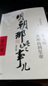 【 湊單219 贈(zèng)書(shū)  當(dāng)當(dāng)正版包郵】明朝那些事兒 增補(bǔ)版 全9冊(cè) 印簽版 典藏版 水墨版 當(dāng)年明月 中國(guó)通史歷史 明朝歷史書(shū)籍 中國(guó)史 【湊222  1-3部】明朝那些事兒 增補(bǔ)版3冊(cè) 曬單實(shí)拍圖