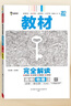 王后雄學(xué)案教材完全解讀 高中物理3必修第三冊 配人教版 王后雄2026版高二物理配套新教材 曬單實拍圖