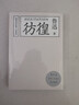 果麥經(jīng)典：魯迅小說(shuō)集：彷徨（陳丹青推薦本） 小說(shuō) 雙11大促 曬單實(shí)拍圖