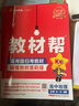 2025秋教材幫高中必修第一冊必修1地理RJ人教新教材教材同步高一上 天星教育 曬單實(shí)拍圖