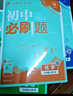 初中必刷題九年級(jí)上下冊(cè)2025新版初中必刷題初三9年級(jí)試卷卷子輔導(dǎo)資料教輔書人教版練習(xí)冊(cè)初三3狂K重點(diǎn)同步 (上冊(cè) )化學(xué) 人教版 曬單實(shí)拍圖