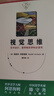 視覺思維（35周年紀(jì)念版） 曬單實拍圖