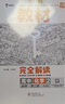 王后雄學(xué)案教材完全解讀 高中化學(xué)1必修第一冊(cè) 配人教版 王后雄2026版高一化學(xué)配套新教材 曬單實(shí)拍圖