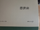 張岱全集共7冊可選 夜航船+四書遇+陶菴夢憶西湖夢尋+古今義烈傳+和陶集陶庵對偶故事+快園道古琯朗乞巧錄(訂補(bǔ)本)+三不朽圖贊 浙江古籍出版社 【單本】夜航船 曬單實(shí)拍圖