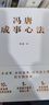 馮唐成事心法（馮唐20年管理經(jīng)驗(yàn)首次傾囊相授，一本成事、持續(xù)成事、持續(xù)成大事的實(shí)踐指南） 曬單實(shí)拍圖