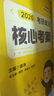 【徐濤官方店】2026徐濤考研政治核心考案優(yōu)題庫真題庫核心背誦筆記徐濤模擬卷集6套卷徐濤時(shí)政小黃書20題可搭肖秀榮1000題肖四肖八腿姐背誦手冊(cè)價(jià)保閱讀狂歡節(jié) 【政治核心】2026徐濤考研政治核心考案 曬單實(shí)拍圖