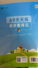 53天天練小學(xué)數(shù)學(xué)五年級(jí)上冊(cè)SJ蘇教版2025秋季含參考答案贈(zèng)測(cè)評(píng)卷五三天天練5 3天天練 曬單實(shí)拍圖