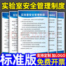 劉不丁實驗室安全管理通用規(guī)章制度牌全套試驗室標語標牌守則標識牌子設(shè) ZD550-ZD555制度牌(一套6張) 60x80cm 曬單實拍圖