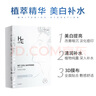 赫恩（H&E）男士美白控油補(bǔ)水面膜21片*25ml/片淡印提亮膚色收縮毛孔面膜貼 曬單實(shí)拍圖