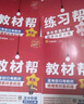 教材幫高一上 必修第一冊】天星教育2026新版高中教材幫必修一高一課本全套人教版高中同步教輔講解輔導書(shū)資料教材完全解讀全解 熱賣(mài)3本：數物化【人教A版】 曬單實(shí)拍圖