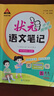 2025秋狀元筆記 小學(xué)語(yǔ)文五年級(jí)上冊(cè) 人教版5年級(jí)課堂筆記知識(shí)點(diǎn)講解視頻課教材解讀隨堂學(xué)霸筆記 曬單實(shí)拍圖