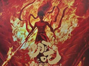 哪吒 哪吒之魔童鬧海藝術(shù)設(shè)定集 官方正版授權(quán) 幕后制作揭秘 收錄電影劇情地圖 隨書贈(zèng)透明PVC貼紙 明信片 書簽 線稿分鏡別冊(cè) 哪吒之魔童降世 三界往事 土撥鼠 可可豆動(dòng)畫 彩條屋影業(yè) 曬單實(shí)拍圖