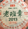 杰盈普洱茶生茶餅整提5餅1785克2013年原料老班章七子餅茶 曬單實拍圖