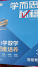 學(xué)而思秘籍 2025新版小學(xué)數(shù)學(xué)思維培養(yǎng) 3級(jí) 智能教輔升級(jí)版 全國(guó)通用一題一講奧數(shù)思維訓(xùn)練提優(yōu)訓(xùn)練 助力攻克計(jì)算 計(jì)數(shù) 圖形 應(yīng)用 組合等奧數(shù)八大問題 曬單實(shí)拍圖