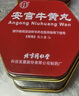 北京同仁堂 安宮牛黃丸3g/盒 曬單實(shí)拍圖